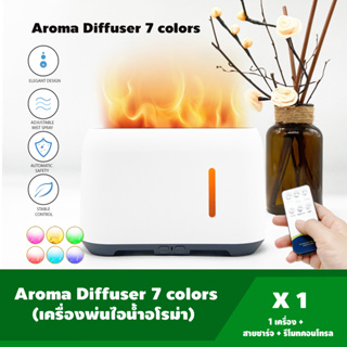 เครื่องพ่นอโรม่า Aroma Diffuser