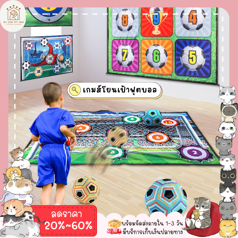 alltoy-เป้าโยนเกม-เกมฟุตบอล-ชุดเกมส์ฟุตบอล-football-game-เกมส์โยนเป้าหมาย-แถมฟุตบอล-พร้อมส่ง