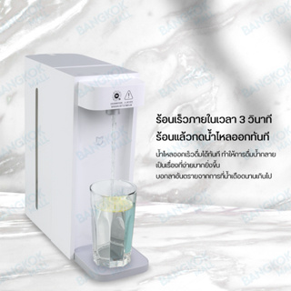 Instant Hot Water Dispenser 2.5L  Automatic Waterer เครื่องทำน้ำร้อน เครื่องทำน้ำอุ่น