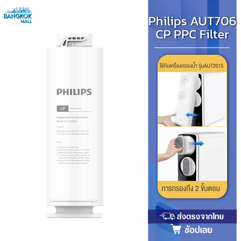 ไส้กรอง-philips-aut706-cp-ppc-filter-ไส้กรองน้ำเครื่องกรองน้ำ-ไส้กรองน้ำดื่ม-สำหรับเครื่องกรองน้ำรุ่นro-aut2015