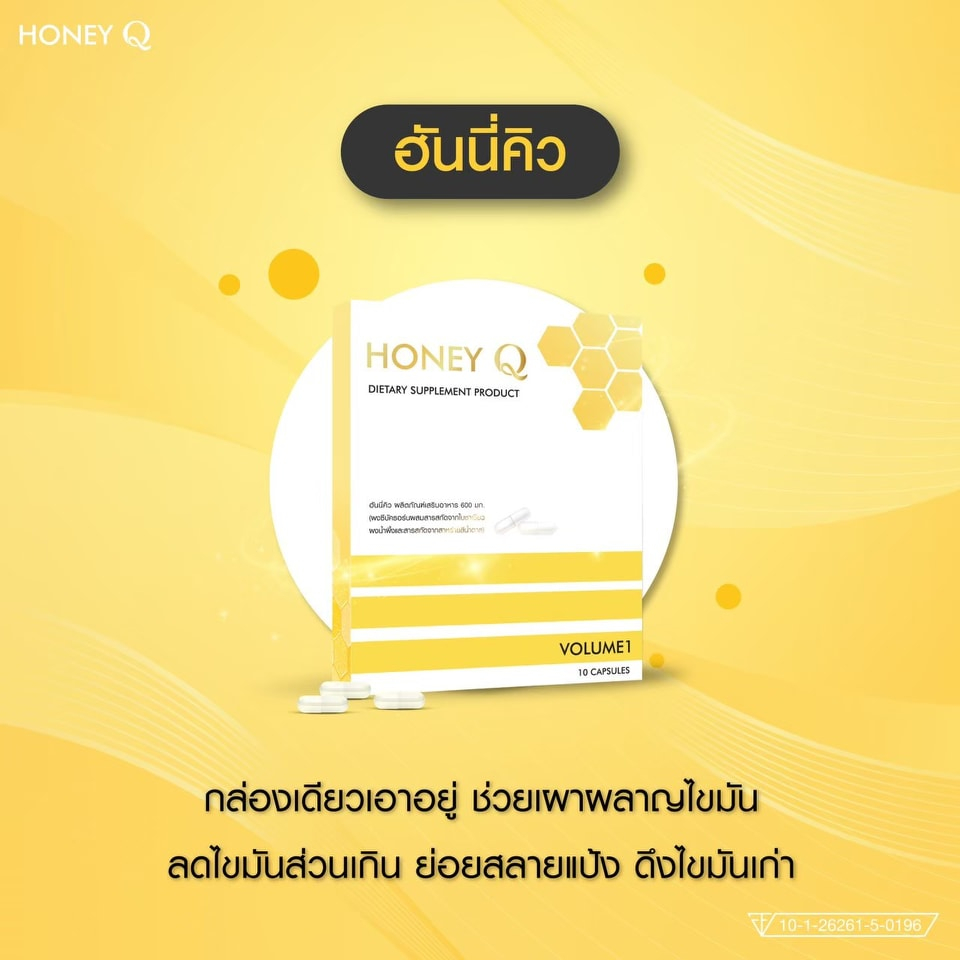honey-q-ฮันนี่-คิว-10-แคปซูล-1กล่อง-แถมฟรี-honey-q-six-active-5-แคปซูล-1กล่อง