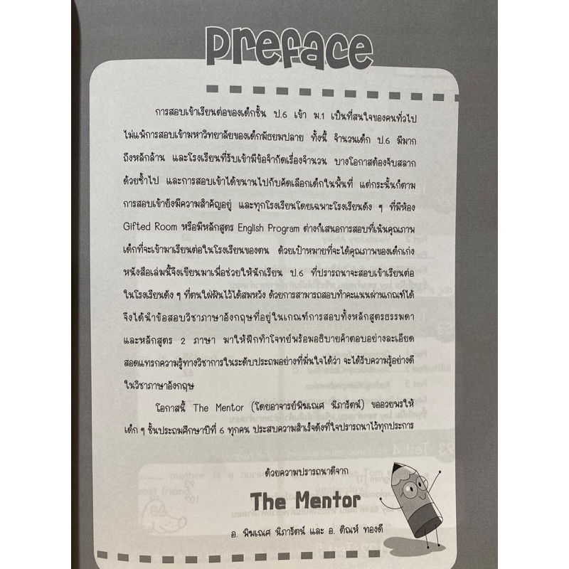 9786165960328-แนวข้อสอบภาษาอังกฤษ-ป-6-เข้า-ม-1-ep-gifted-the-mentor-พิฆเนศ-นิภารัตน์