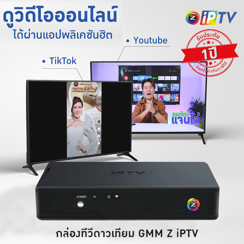 เก็บโค้ดลดเพิ่ม-กล่องทีวีอินเตอร์เน็ต-gmmz-iptv-box-พร้อมช่องรายการ-ช่องพิเศษ-พรีเมี่ยม-ไม่มีจานก็สามารถดูได้