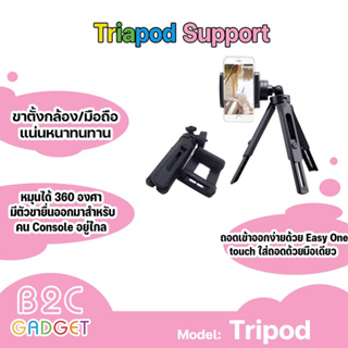 ภาพขนาดย่อของสินค้าTripod support ขาตั้งกล้องหรือโทรศัพท์ ขาตั้งกล้อง ขาตั้ง3ขา ขนาดเล็กพกพาง่าย