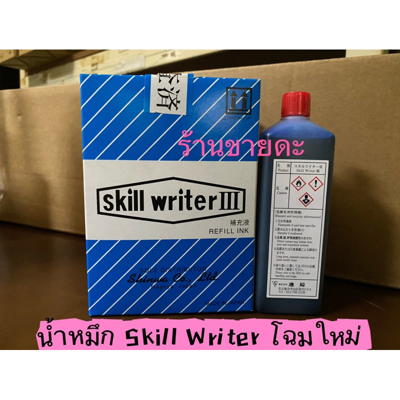 น้ำหมึก Skill Writer ยี่ห้อ Shinwa | Shopee Thailand