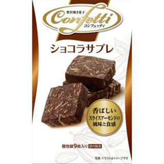 Ito confetti Chocolate with almond  ช็อคโกแลตที่เข้มข้นนวดด้วยอัลมอนด์หั่นบาง ๆ และอบด้วยเนื้อสัมผัสที่นุ่มนวล