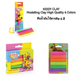 KIDDY CLAY Modelling Clay High Quality 6 Colors ดินน้ำมันไร้สารพิษ6สี #กล่องเล็ก