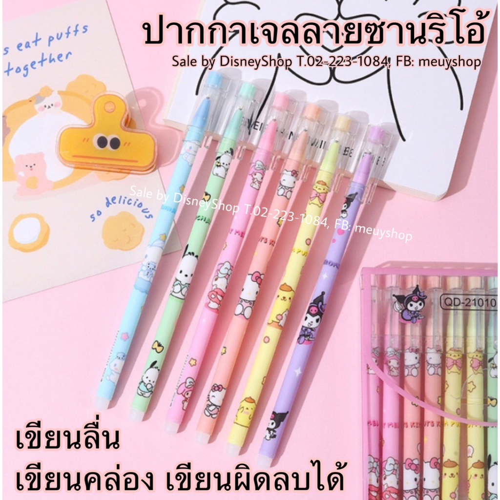 ปากกาลบได้-ปากกกา-ดาบพิฆาตอสูร-เจล-ลบได้-ราคาต่อด้าม-ถูกที่สุด-by-disneyshop45