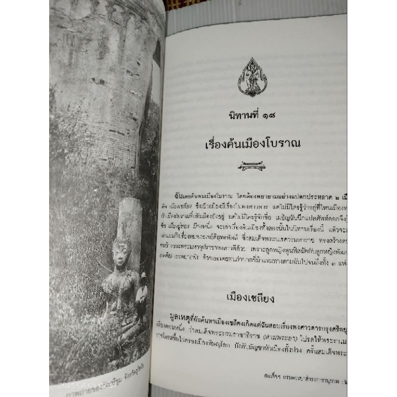 นิทานโบราณคดีผู้เขียน-สมเด็จพระยาดำรงราชานุภาพ