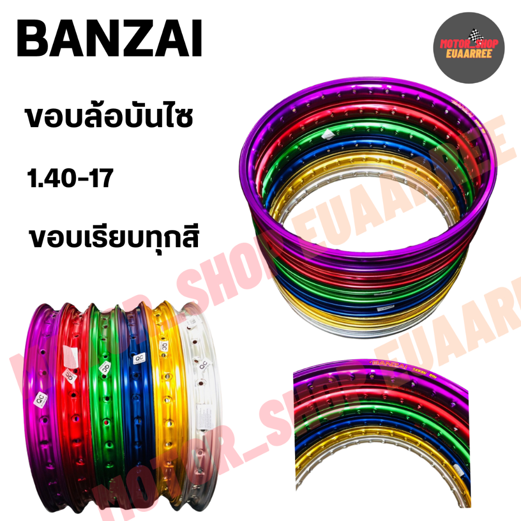 banzai-ขอบล้อ-1-40-17-บันไซ-ขอบเรียบ-ทุกสี-แยกขาย-จำนวน-1-วง