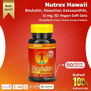 Nutrex Hawaii, BioAstin, 12 mg, 50 Vegan Soft Gels(No.3029)