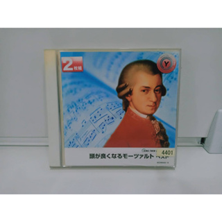 1 CD MUSIC ซีดีเพลงสากล  頭が良くなるモーツァルト (A15G140)
