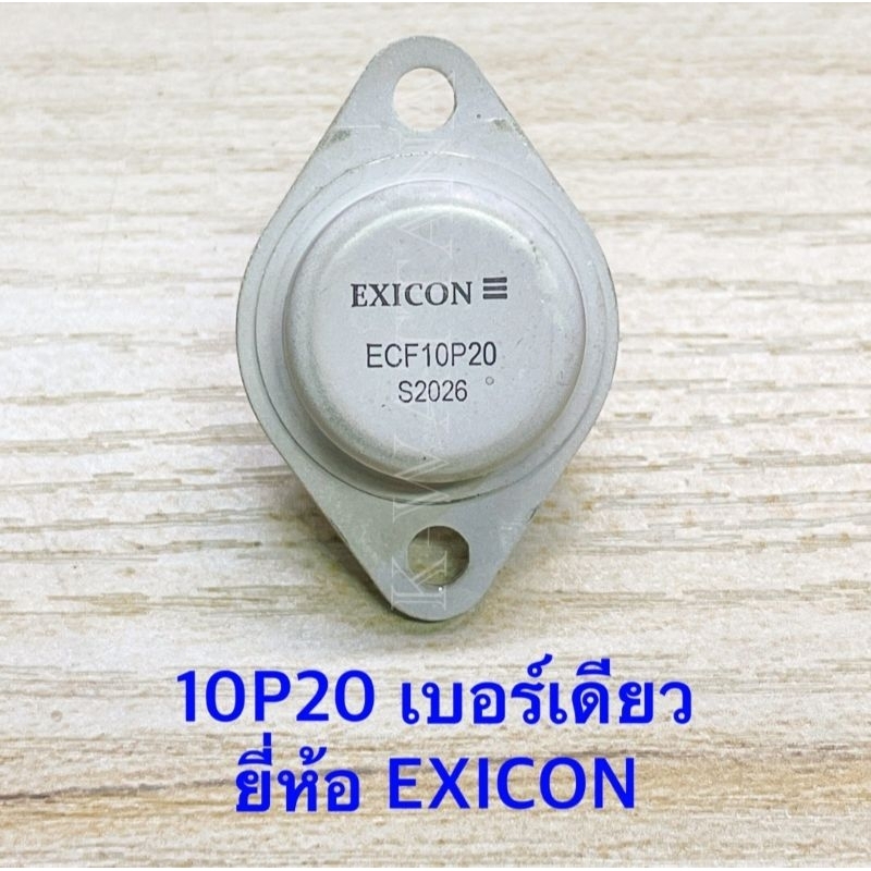 mosfet-มอสเฟต-จานบิน-เบอร์-10p20-เบอร์เดียว-จำนวน-1ตัว