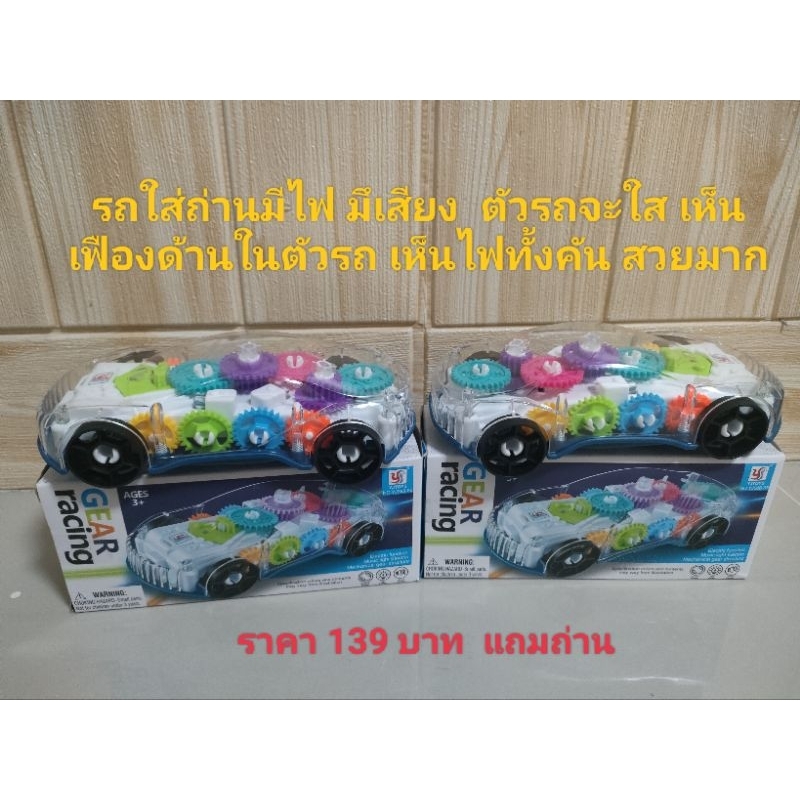 รถชนถอย-มีเสียง-มีไฟ-ถ่านฟรี-พร้อมเล่น