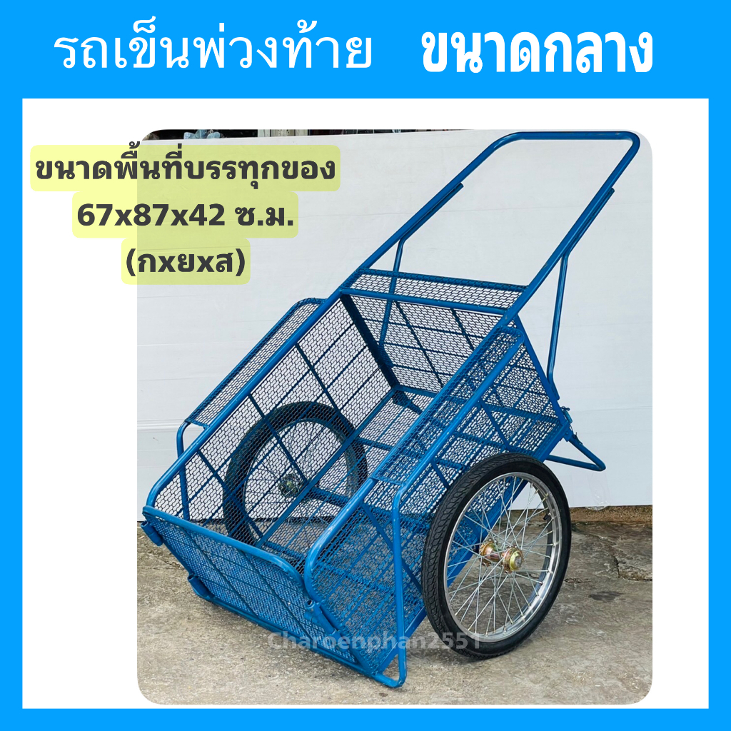 ล้อพ่วงท้ายมอเตอร์ไซด์-รถเข็นพ่วงท้าย-2ล้อ-ขนาดพื้นที่บรรทุกของ67x87x42cm