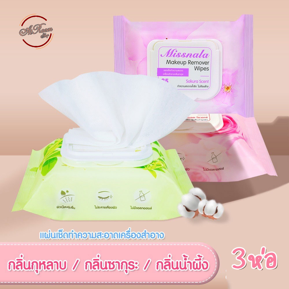 makeup-remover-แผ่นทำความสะอาดเครื่องสำอาง-ใช้สำหรับเช็ดเครื่องสำอาง-มี-เลขที่จดแจ้ง