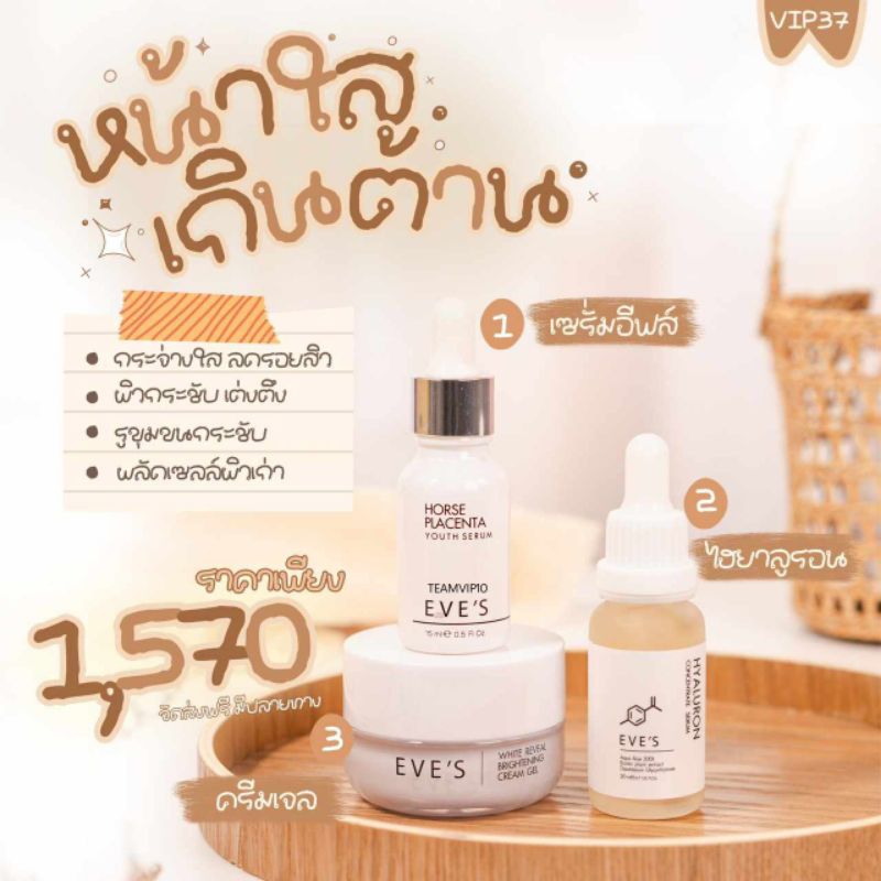 เซตหน้าใส-ริ้วรอยหายเรียบ-คนท้องใช้ได้