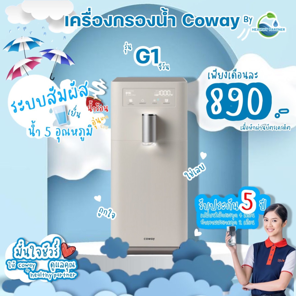 Coway 77 on sale