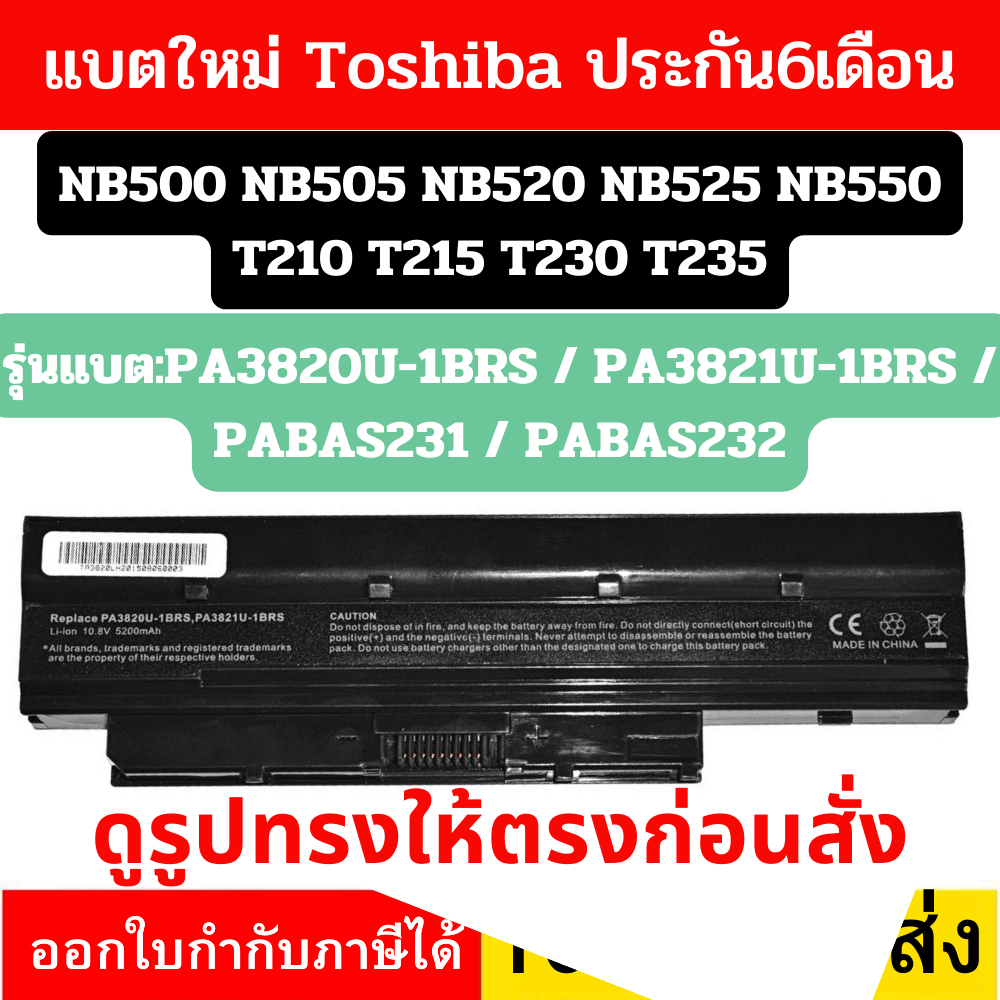 battery-toshiba-แบตเทียบ-nb520-รหสแบต-pa3820u-pa3820u-1brs-pa3821u-1brs-pabas231-pabas232-pa3820
