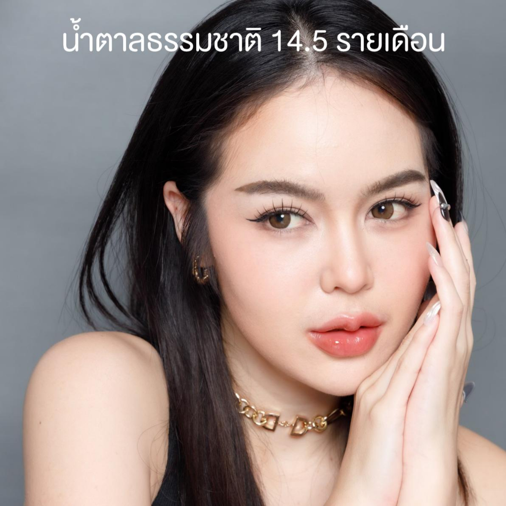 คอนแทคเลน-สีน้ำตาลธรรมชาติ-รายเดือน