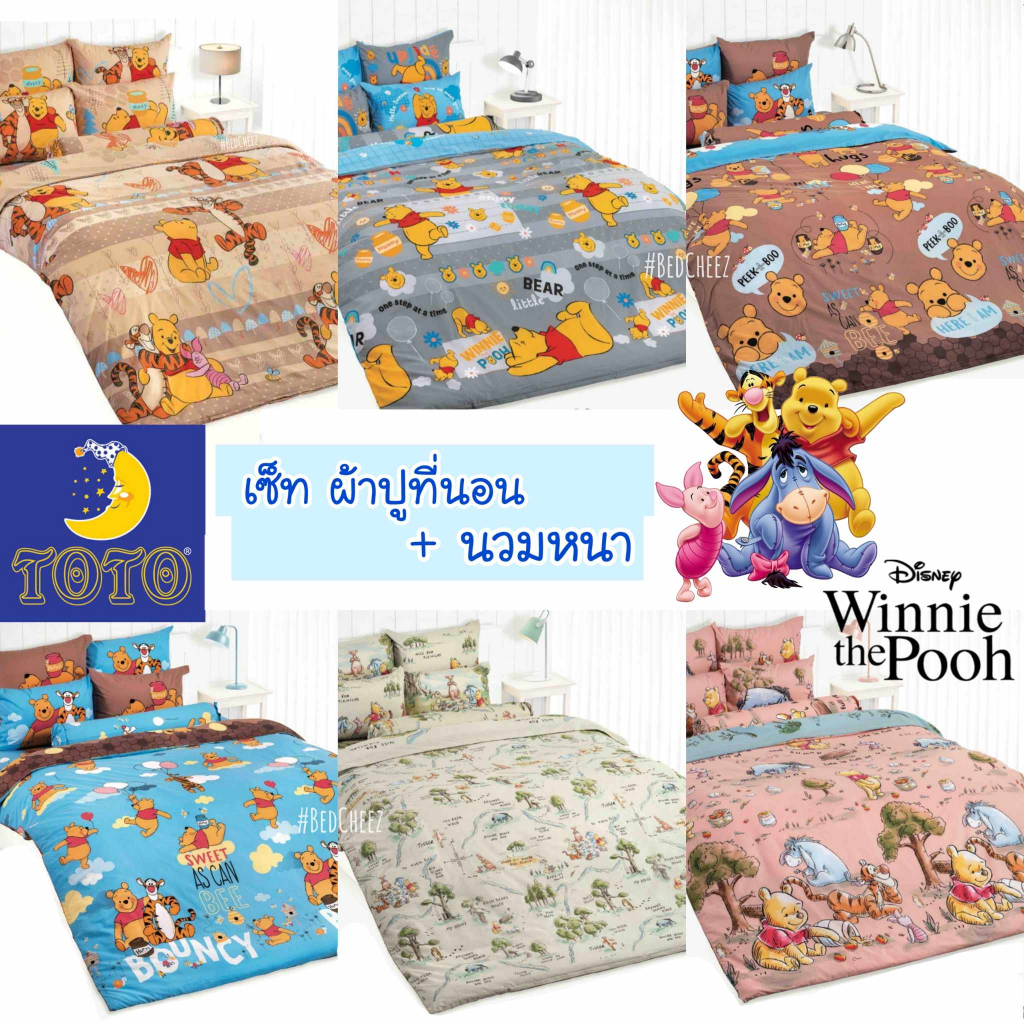 มีโค้ดลด-ผ้าปูที่นอน-ผ้านวม-pooh-by-toto-ผ้าปูหมีพูห์-หมีพูห์-หมี-โตโต้-การ์ตูน-cartoon-หมีพู-ลายหมี