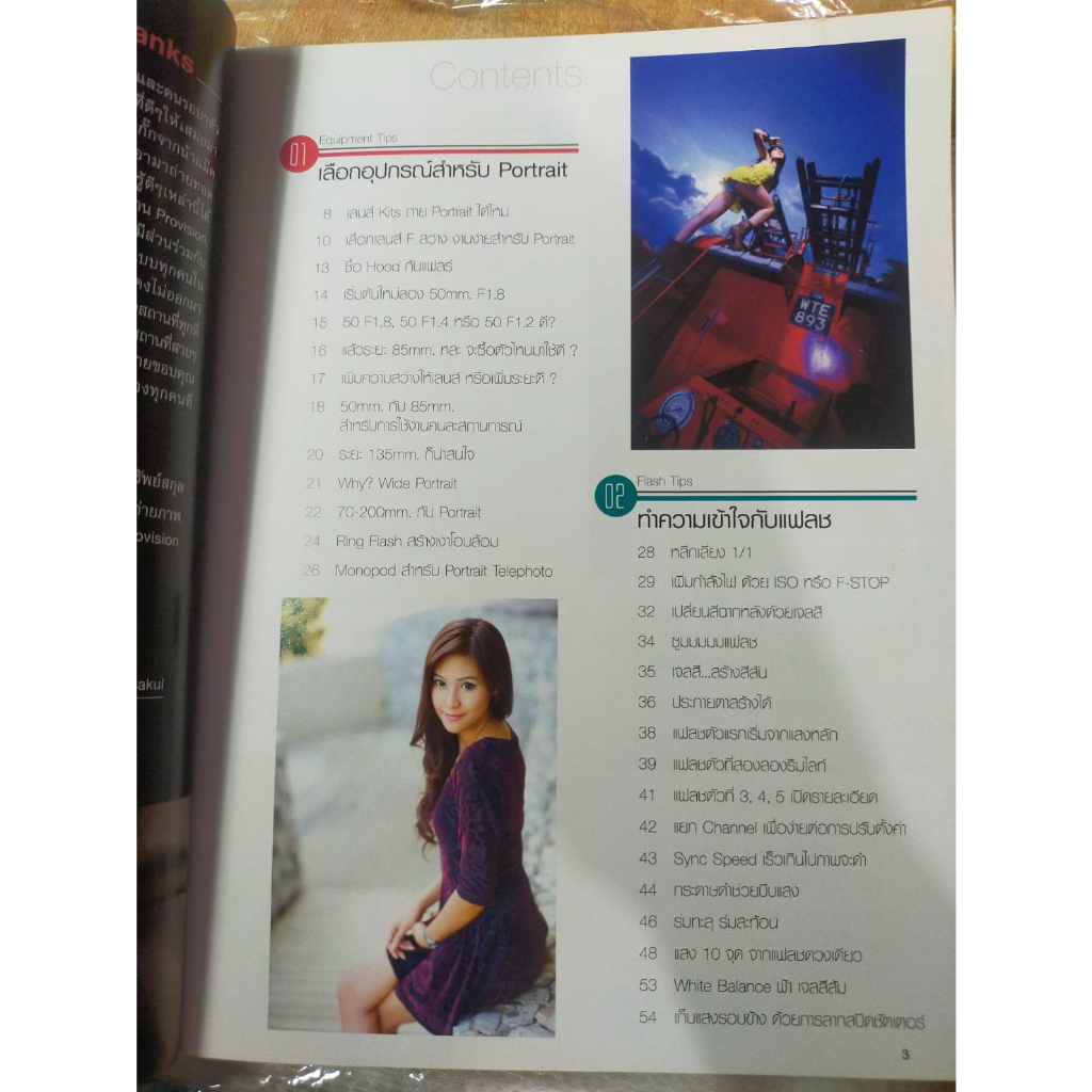 หนังสือภ่ายภาพ-ทีเด็ด-portrait-photography-สภาพสะสม-ไม่ผ่านการใช้งาน