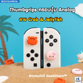 Geekshare™ ครอบปุ่ม จุกยาง Analog Joy-Con ลาย Crab &amp; Jellyfish สำหรับ Nintendo Switch / Switch LITE Thumbgrip แบรนด์แท้