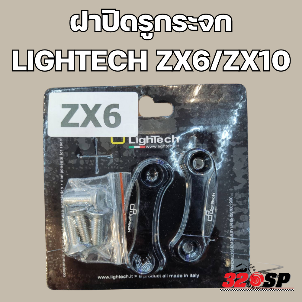 ฝาปิดรูกระจก-lightech-kawasaki-zx6-zx10-320sp