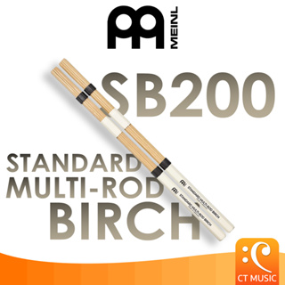 Meinl SB200 Standard Multi-Rod Birch ไม้กลอง