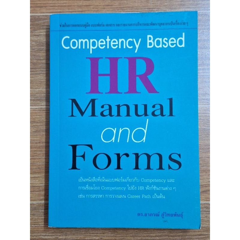 hr-manual-and-forms