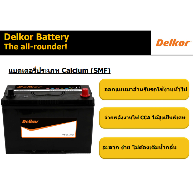 แบตเตอรี่-delkor-ขนาด-ln0-54018l-dk-ยี่ห้อ-delkor-ผลิตนำเข้าจากประเทศเกาหลี-สินค้ารับประกัน18เดือน-สอบถามแบตตรงรุ่น