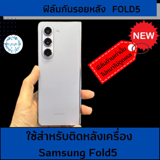 Fold5ฟิล์มหลังกันรอยผิวด้าน  ป้องกันรอยขีดข่วนไม่ดันเคส Fold3,4,5