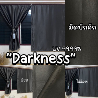 ผ้าม่าน แบบสอดลวด ผ้าม่านหน้าต่าง ม่านสอดลวด ม่านกันยูวี 99% ม่านกันแสง (ราคาต่อ 1 ผืน) สีเทาดำ