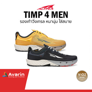 ALTRA Timp 3/Timp 4 Men (ฟรี! ตารางซ้อม) รองเท้าวิ่งเทรล ที่มีซัพพอร์ตดีที่สุด