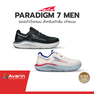 ALTRA Paradigm รุ่น 7/รุ่น 6 Men (ฟรี! ตารางซ้อม) รองเท้าวิ่งมาราธอน หนานุ่ม ป้องกันเท้าล้ม : Avarin Running