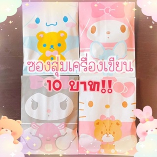 เซ็ตเครื่องเขียน 10 บาท ชุดเครื่องเขียนสุดคุ้ม มีแต่ของน่ารักๆ ได้ของหลากหลาย