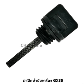 ฝาปิดน้ำมันเครื่องตัดหญ้า/พ่นยา GX35 อย่างดี