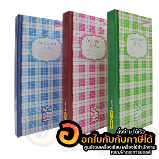 สมุด Account Book สมุดบัญชี ปกเเข็ง DP904 20/200 ขนาด 9.5 x 20.3 cm. คละสี บรรจุ 200แผ่น/เล่ม จำนวน 1เล่ม พร้อมส่ง อุบล