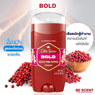 โรลออน กลิ่น Bold เนื้อสีฟ้า Old Spice โรลออนดับกลิ่นเต่า กลิ่นหอมพริกไทยชมพู หอมเย็น ซ่าบซ่า สดชื่น