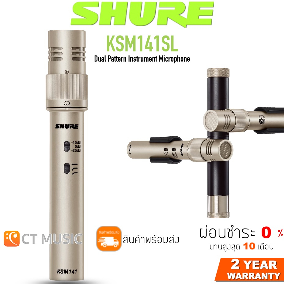 ใส่โค้ดลด-1000บ-shure-ksm141sl-ไมโครโฟน-ประกันศูนย์มหาจักร-shure-ksm141sl