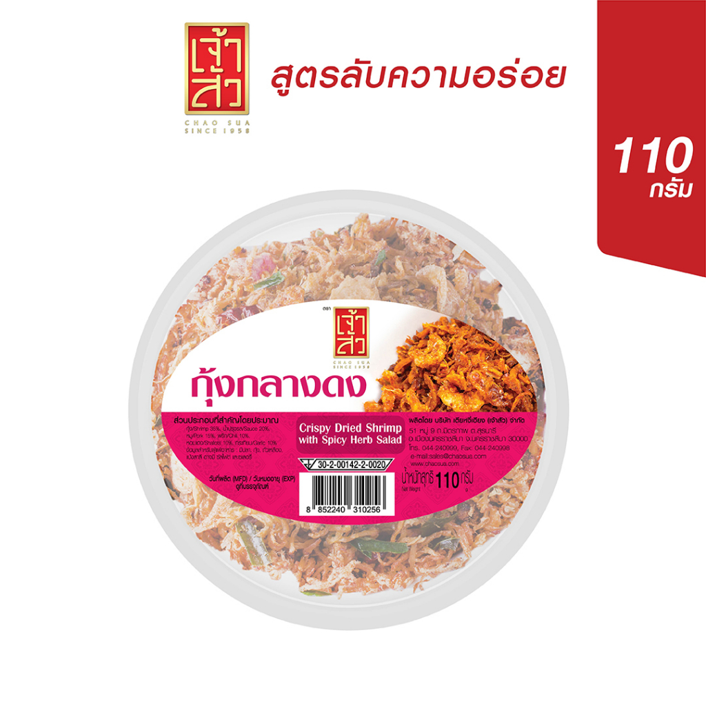 เจ้าสัว-กุ้งกลางดง-110-กรัม-กระปุกเล็ก