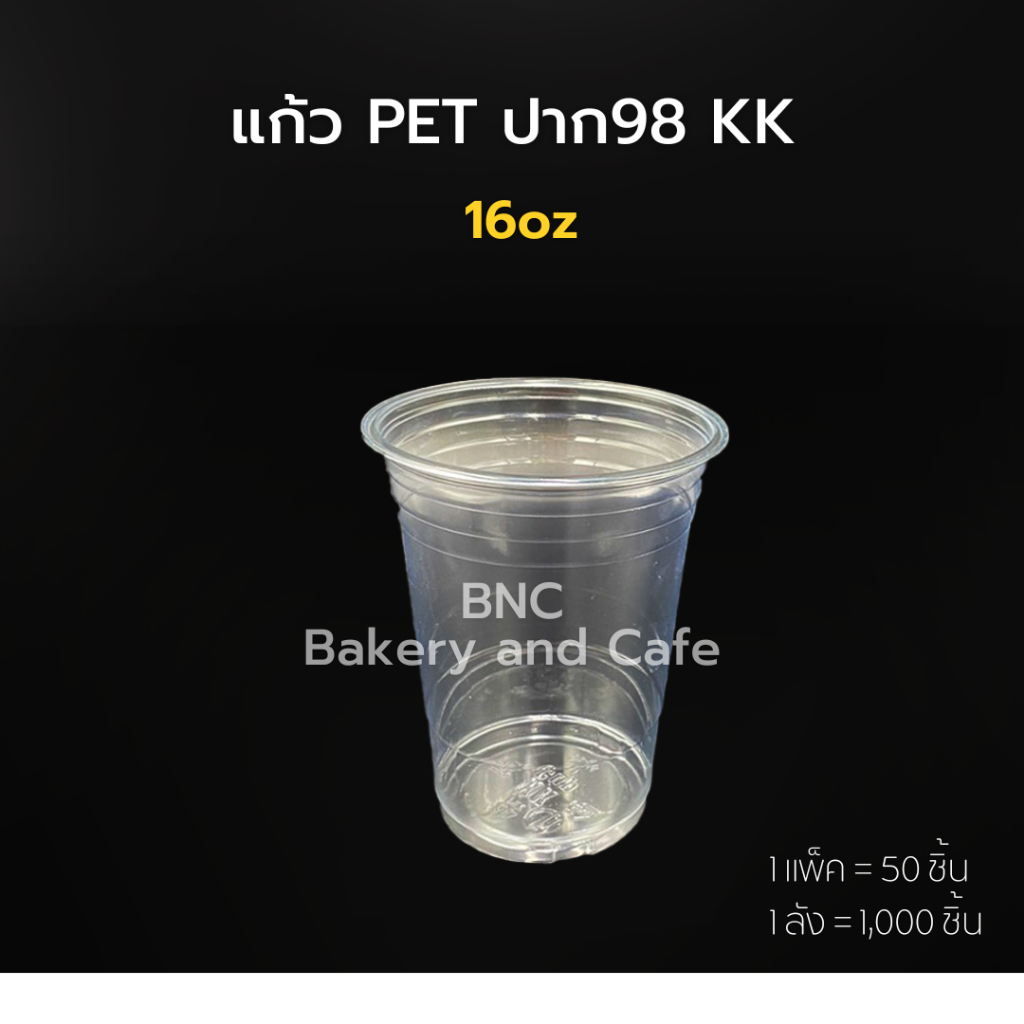 แก้ว-pet-50ใบ-เนื้อแข็ง-16-20-22-oz-ปาก-98-ตรา-kk-1-แพ็ค-50ชิ้น-ทรงสตาร์บัค-ราคาประหยัด-แก้วพลาสติก
