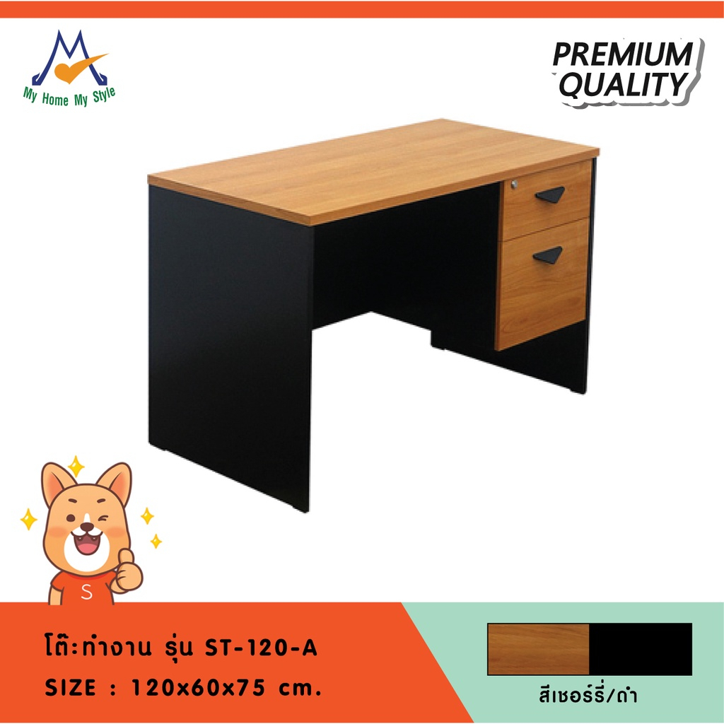 โต๊ะทำงาน 120 ซม. รุ่น ST-120A / SB (โปรดสอบถามค่าบริการก่อนนะคะ ...