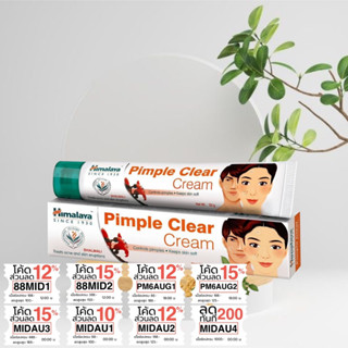 ครีมแต้มสิว 20g Himalaya Pimple Clear Cream