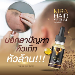 *l ส่งฟรี / 1แถม1 👨🏼‍🦱ของแท้100% คิร่าแฮร์เซรั่ม KIRA HAIR SERUM เซรั่มปลูกผม เข้มข้น แก้ปัญหาผมร่วง