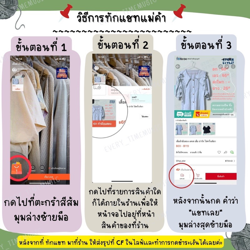 เสื้อผ้า-35-บาทกดตะกร้านี้จ้า