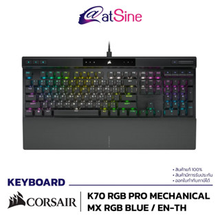 [11.11 BIG SALE] คุ้มที่สุด ถูกที่สุด คีย์บอร์ด Corsair K70 PRO RGB Mechanical Keyboard