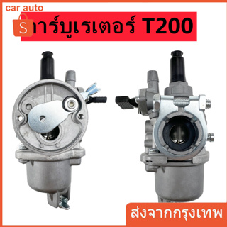 คาบู T200 คาบูเรเตอร์ Replacement for รุ่นT200 ใส่ได้ทั้ง รุ่นแท้และรุ่นก็อป ทุกยี่ห้อ