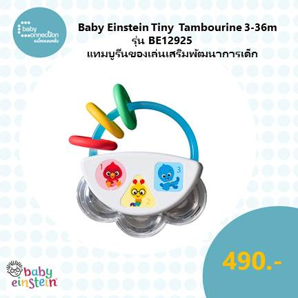 baby-einstein-tiny-tambourine-3-36m-แทมบูรีน-รุ่น-be12925