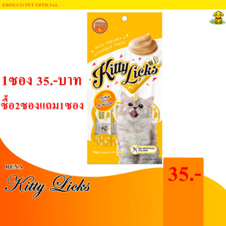 9236-Kitty Licks(คิตตี้ ลิค)ขนมแมวเลีย รสทูน่ากับหอยเชลล์(แพค4ชิ้น) **ซื้อ2แถม1**